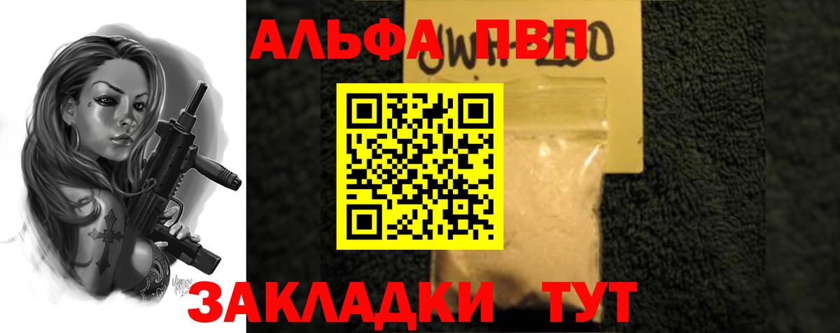 Кировск  Alfa_PVP VHQ  A-PVP мука  Вход с VPN  Альфа ПВП СК КРИС 