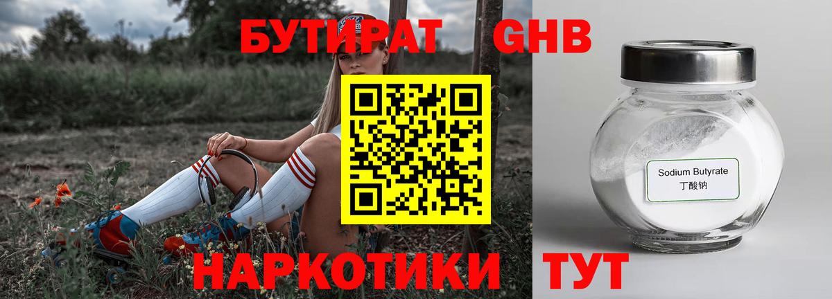 Кировск  БУТИРАТ вода  Вход с VPN 