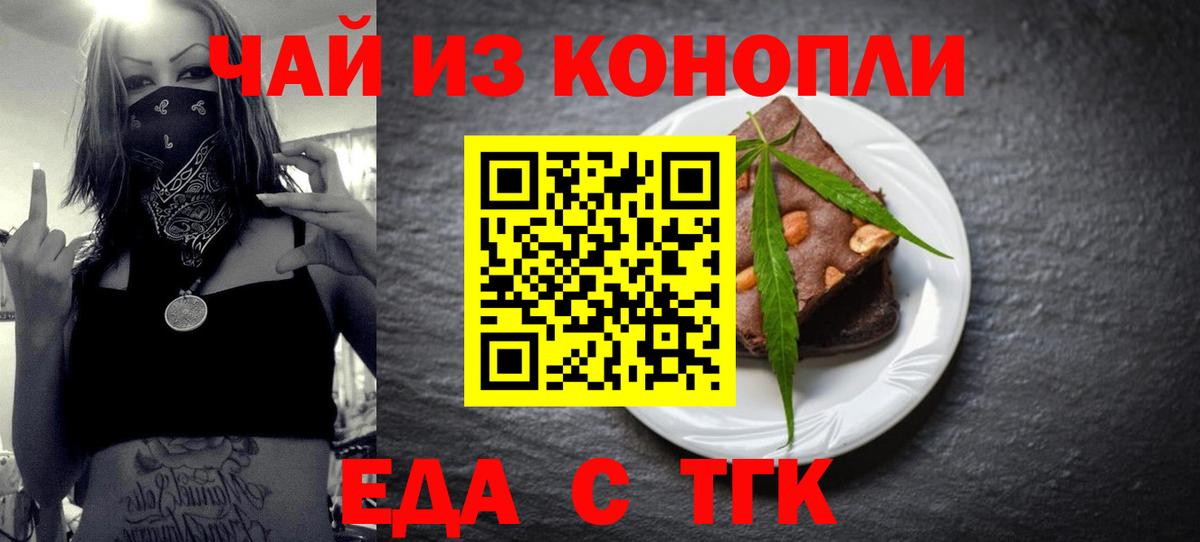 Кировск  Еда ТГК конопля  Вход с VPN 