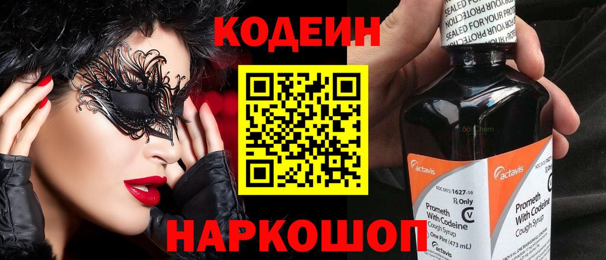 Кодеиновый сироп Lean Purple Drank  Кодеиновый сироп Lean напиток Lean (лин)  Кировск  Вход с VPN 