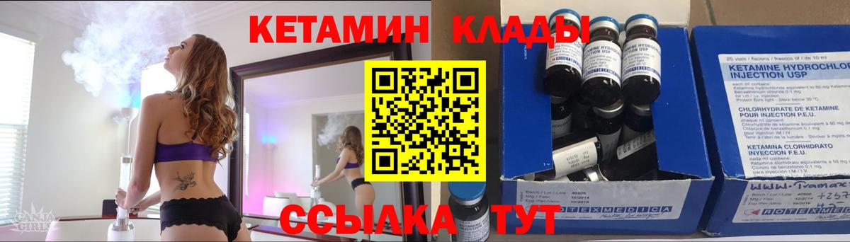 КЕТАМИН ketamine Кировск