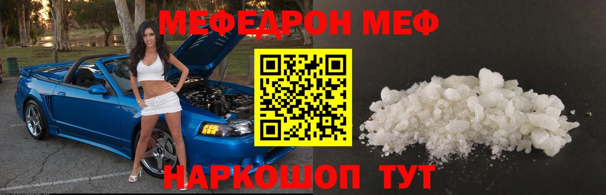 Меф мяу мяу мука Кировск