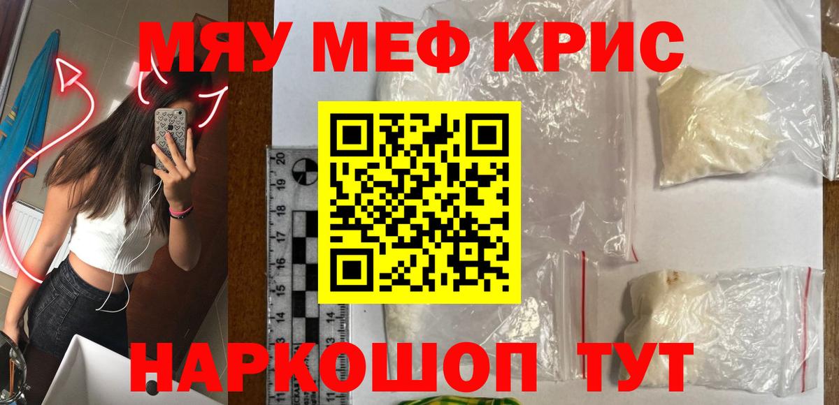Меф mephedrone  KRAKEN tor  Мефедрон mephedrone  Меф  где можно купить наркотик  Кировск  Мефедрон  Вход с VPN 